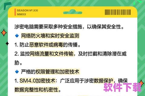 涉密项目范本下载，涉密项目范本下载什么软件