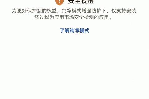 华为手机安装软件屡遭顽固阻碍用户急切寻求破解方案