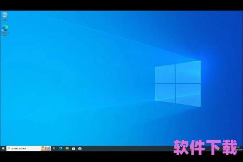 Win10系统下载，解锁全新体验，畅享无缝操作！