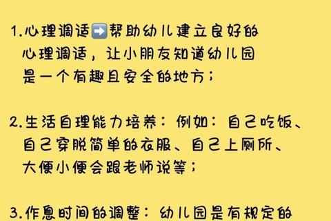 《幼儿园新生入园全攻略:家长必读实用指南》 《幼儿园新生入园全攻略:家长必读实用指南》