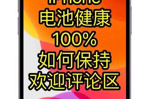 极致精准守护 智能实时监测手机电池健康状态