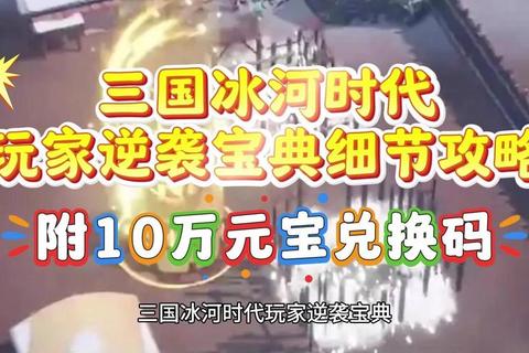 三国雪攻略·《冰封三国雪域征战全攻略制胜秘籍解析》 三国雪攻略·《冰封三国雪域征战全攻略制胜秘籍解析》