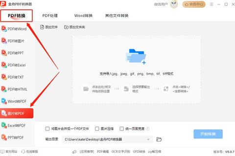 极速高效全能PDF转图片软件一键生成高清画质 极速高效全能PDF转图片软件一键生成高清画质