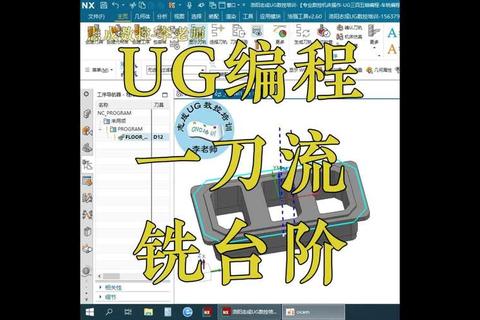 高效突破UG编程软件实战技巧全面精解