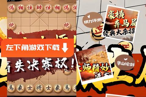 智创棋局巅峰对决 畅享沉浸式中国象棋软件新境界