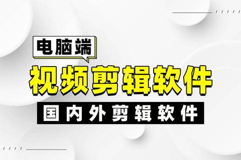 炫酷高效全能视频编辑电脑软件一键解锁极致创作新境界