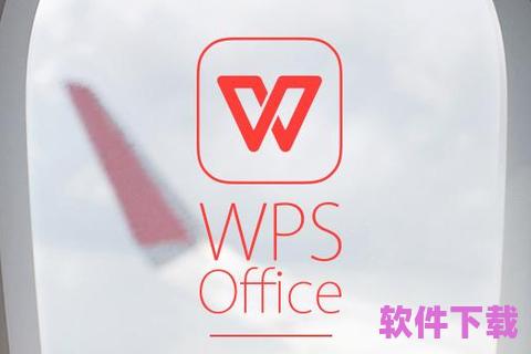 WPS下载手机版，让办公更加轻松高效