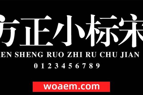 《极速畅载经典小标宋字体:一键获取优雅设计完整版》 《极速畅载经典小标宋字体:一键获取优雅设计完整版》