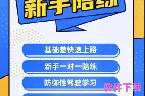 汽车陪练app，让你轻松掌握驾驶技巧，轻松应对各类路况