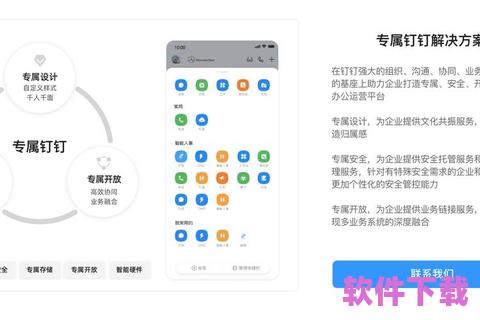 钉钉下载APP，让沟通与协作更高效