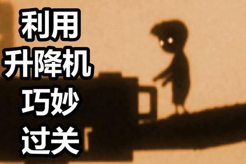 《地狱边境全流程通关指南:隐藏要素与技巧解析》 《地狱边境全流程通关指南:隐藏要素与技巧解析》