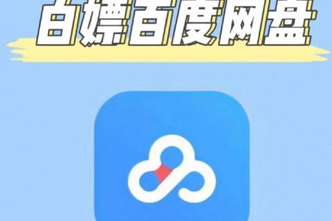 百度网盘官方下载