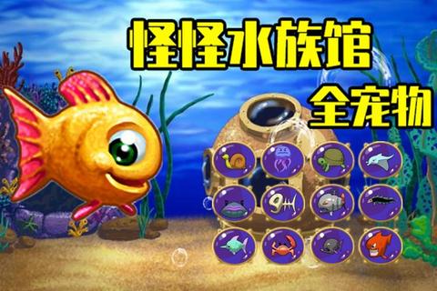 炫彩萌趣怪怪水族馆中文版奇幻探秘灵动之旅 炫彩萌趣怪怪水族馆中文版奇幻探秘灵动之旅