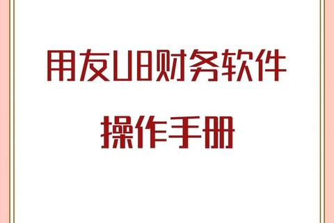 超实用高效软件操作手册模板全方位指导宝典 超实用高效软件操作手册模板全方位指导宝典