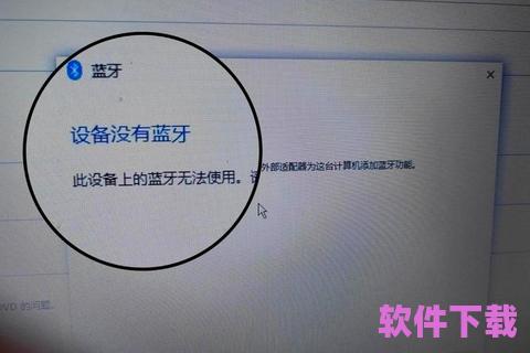 轻松解决蓝牙驱动问题，畅享无线科技生活