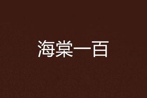 海棠文学城app下载