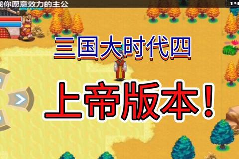 三国大时代3攻略(《三国大时代3全攻略:制霸乱世必看十大核心技巧》) 三国大时代3攻略(《三国大时代3全攻略:制霸乱世必看十大核心技巧》)