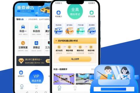 高效备考驾校必备实用软件轻松下载推荐指南 高效备考驾校必备实用软件轻松下载推荐指南