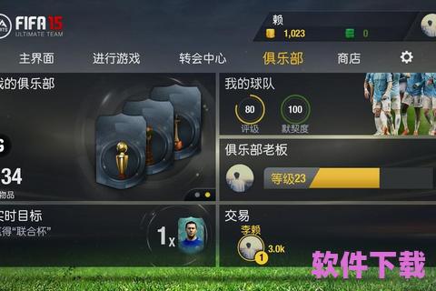 fifa15安卓版下载，fifa15在哪下载