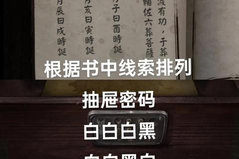 纸嫁衣2游戏攻略，纸嫁衣2游戏攻略