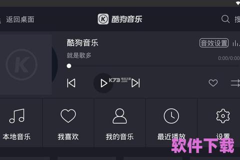 酷狗音乐下载：让音乐无处不在，畅享无限音符的自由