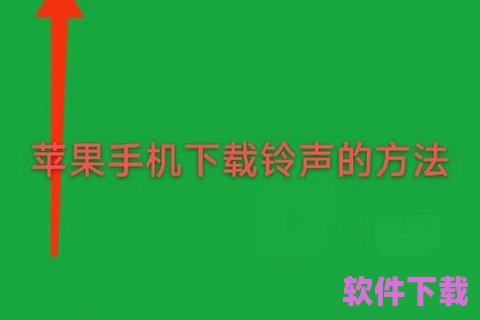 哪里下载手机铃声，下载手机铃声软件