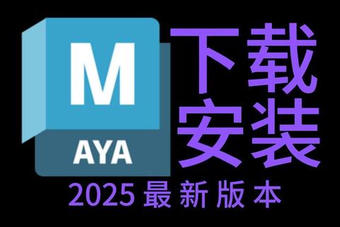 maya破解版下载