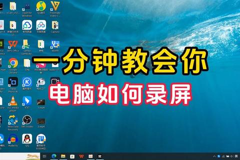 极致畅快电脑录制视频软件轻松捕捉每一帧高光时刻