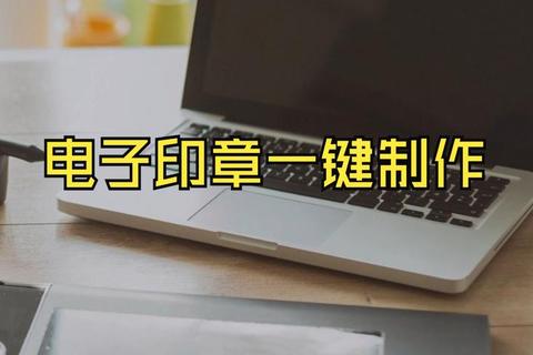 炫酷高效全能印章生成器软件一键极速定制个性印记