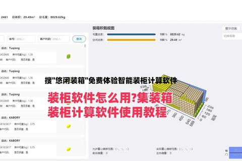 高效精准智能优化版集装箱装柜计算软件 高效精准智能优化版集装箱装柜计算软件