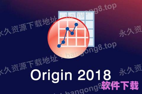 origin软件下载，origin软件下载哪个版本