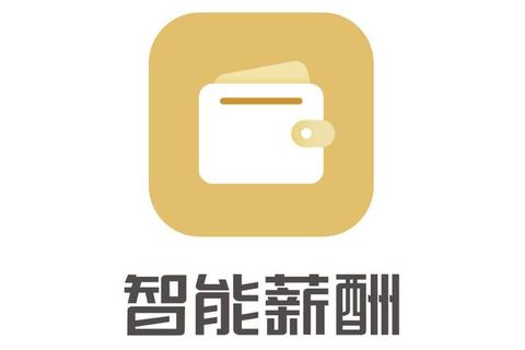 智能高效的薪资软件助力企业薪酬管理极速无忧 智能高效的薪资软件助力企业薪酬管理极速无忧