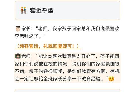 攻略老师-师生高效沟通秘籍助你成功攻略老师