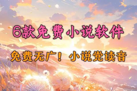 极致沉浸式智能电脑小说小说阅读软件畅享奇幻书境