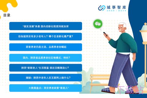 老来网app官方下载