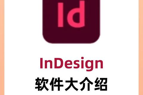 深度解析ID软件:专业高效排版神器的全面揭秘 深度解析ID软件:专业高效排版神器的全面揭秘
