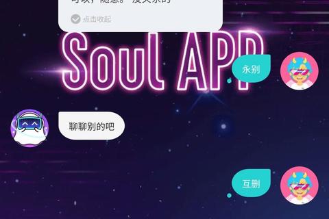 《在Soul社交软件开启温暖心灵的匿名奇遇之旅》 《在Soul社交软件开启温暖心灵的匿名奇遇之旅》