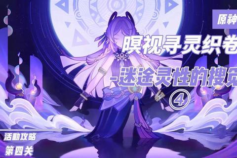幻境迷途觅真途 梦道破局全攻略