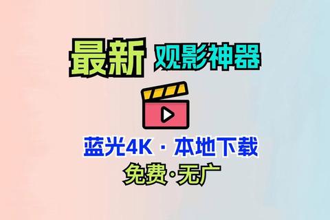 宅男必备沉浸式观影神器畅享高清视界私密看片软件 宅男必备沉浸式观影神器畅享高清视界私密看片软件