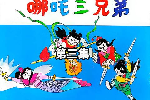 封神榜之哪吒传奇攻略;《封神榜哪吒传奇全关卡通关技巧与剧情解析指南》