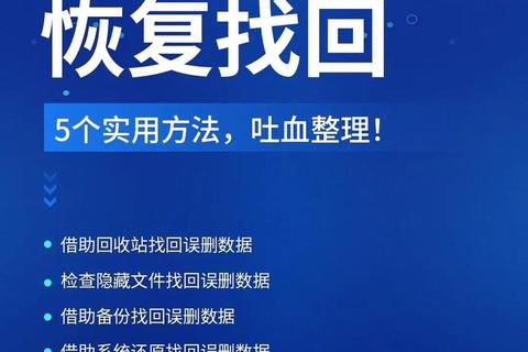 超实用技巧轻松高效恢复误删软件必备指南