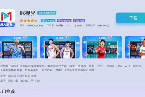 畅快实时观看高清足球直播必备软件大揭秘