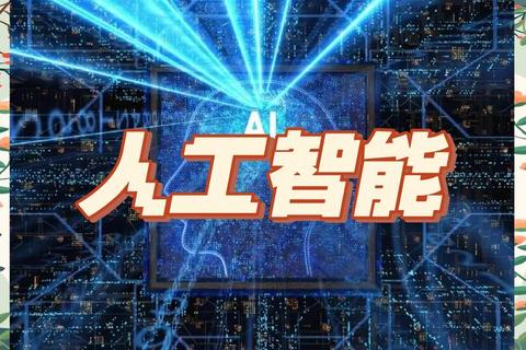 颠覆性解析AI软件:揭秘智能科技的奥秘与未来潜能 颠覆性解析AI软件:揭秘智能科技的奥秘与未来潜能