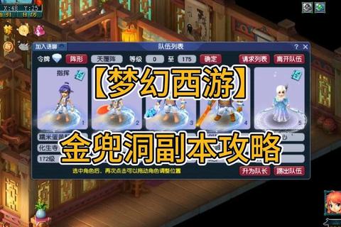 梦幻金兜洞副本通关全攻略与技巧详解