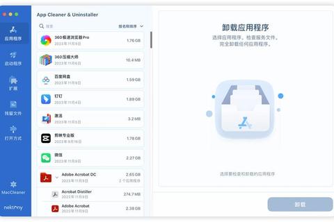 高效强力卸载软件工具一键极速净化冗余残留