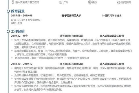 卓越嵌入式软件工程师简历：高效驱动开发与跨平台优化的精湛实践