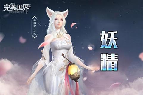 完美世界妖精攻略·《完美世界妖精职业全解析与实战技巧指南》 完美世界妖精攻略·《完美世界妖精职业全解析与实战技巧指南》