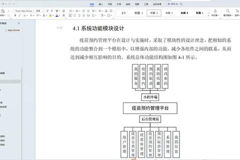 高效智能革新性论文排版软件助力学术写作精进