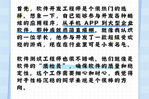 《深度探析软件技术专业蓬勃发展的多元化高薪就业方向》