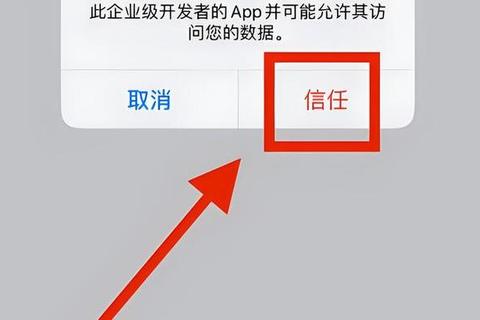 苹果手机如何轻松完成软件信任授权安全设置